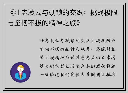 《壮志凌云与硬锁的交织：挑战极限与坚韧不拔的精神之旅》