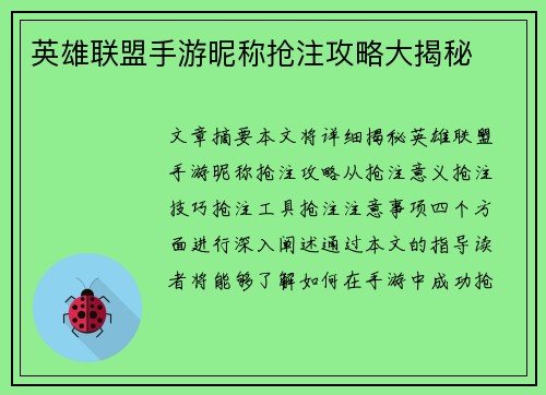 英雄联盟手游昵称抢注攻略大揭秘