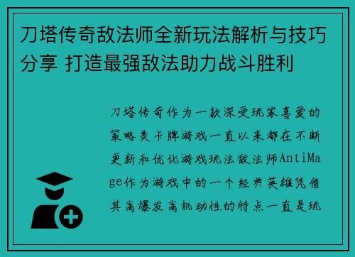 刀塔传奇敌法师全新玩法解析与技巧分享 打造最强敌法助力战斗胜利