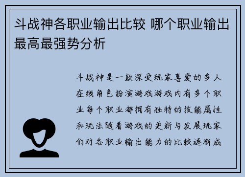 斗战神各职业输出比较 哪个职业输出最高最强势分析