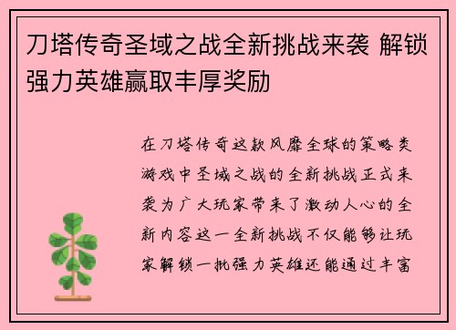 刀塔传奇圣域之战全新挑战来袭 解锁强力英雄赢取丰厚奖励