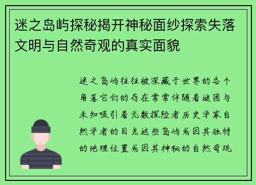迷之岛屿探秘揭开神秘面纱探索失落文明与自然奇观的真实面貌
