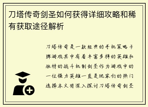 刀塔传奇剑圣如何获得详细攻略和稀有获取途径解析