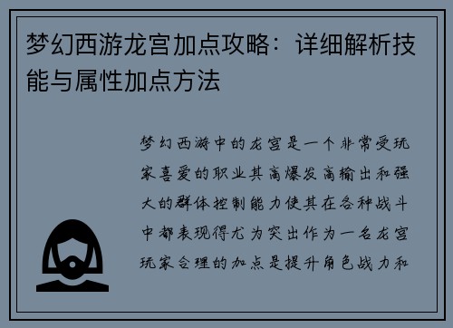 梦幻西游龙宫加点攻略：详细解析技能与属性加点方法