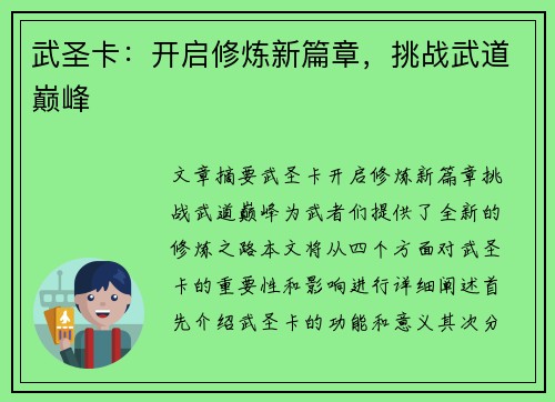 武圣卡:开启修炼新篇章,挑战武道巅峰 武圣卡:开启修炼新篇章,挑战武道巅峰