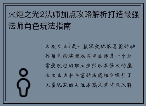 火炬之光2法师加点攻略解析打造最强法师角色玩法指南 火炬之光2法师加点攻略解析打造最强法师角色玩法指南