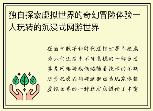 独自探索虚拟世界的奇幻冒险体验一人玩转的沉浸式网游世界