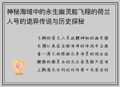 神秘海域中的永生幽灵船飞翔的荷兰人号的诡异传说与历史探秘