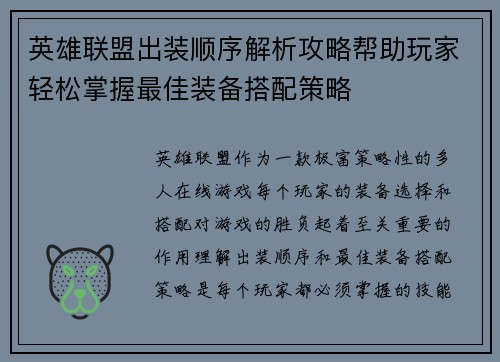 英雄联盟出装顺序解析攻略帮助玩家轻松掌握最佳装备搭配策略 英雄联盟出装顺序解析攻略帮助玩家轻松掌握最佳装备搭配策略