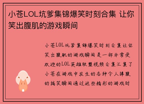小苍LOL坑爹集锦爆笑时刻合集 让你笑出腹肌的游戏瞬间